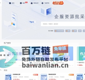 早鸽企服-企业服务资源批采平台
